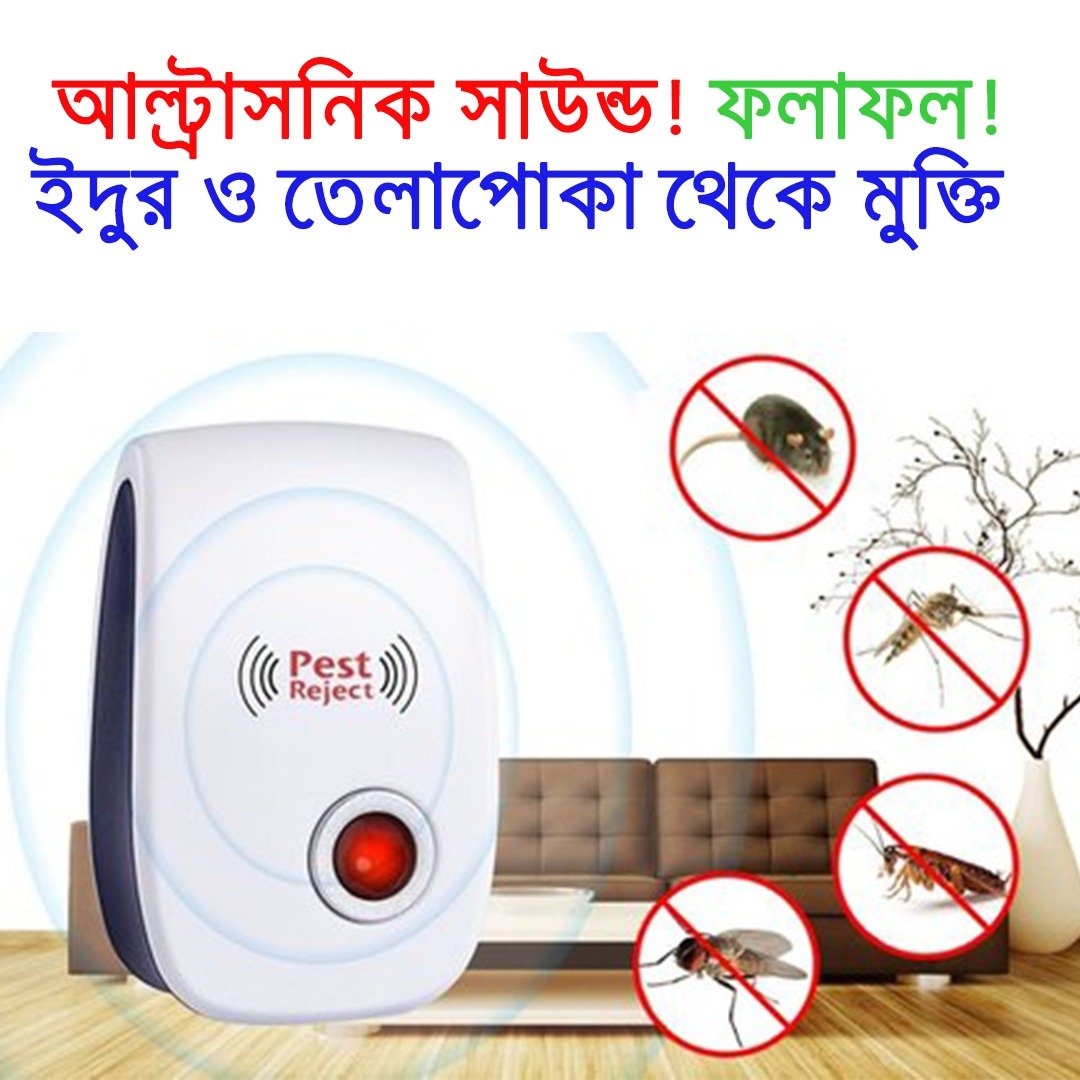 Ultrasonic Pest Repeller Machine – ইঁদুর ও তেলাপোকা তাড়ানোর স্মার্ট সমাধান